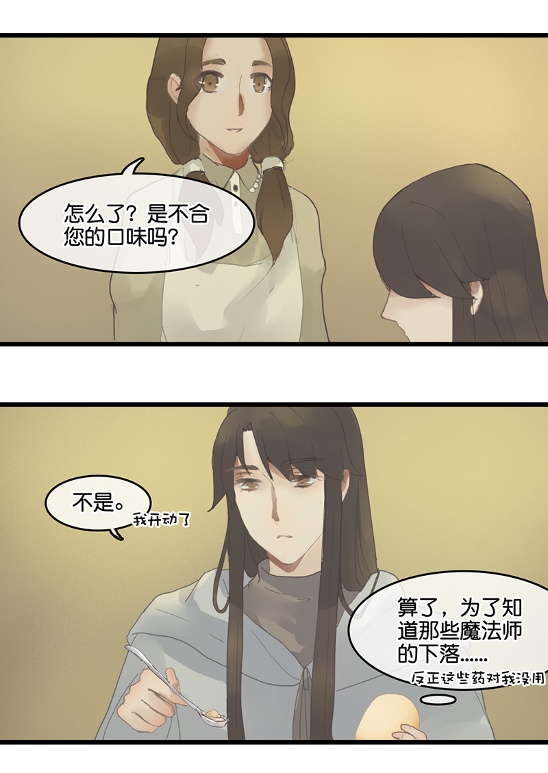 《反派也是剧情人物》5 第14页