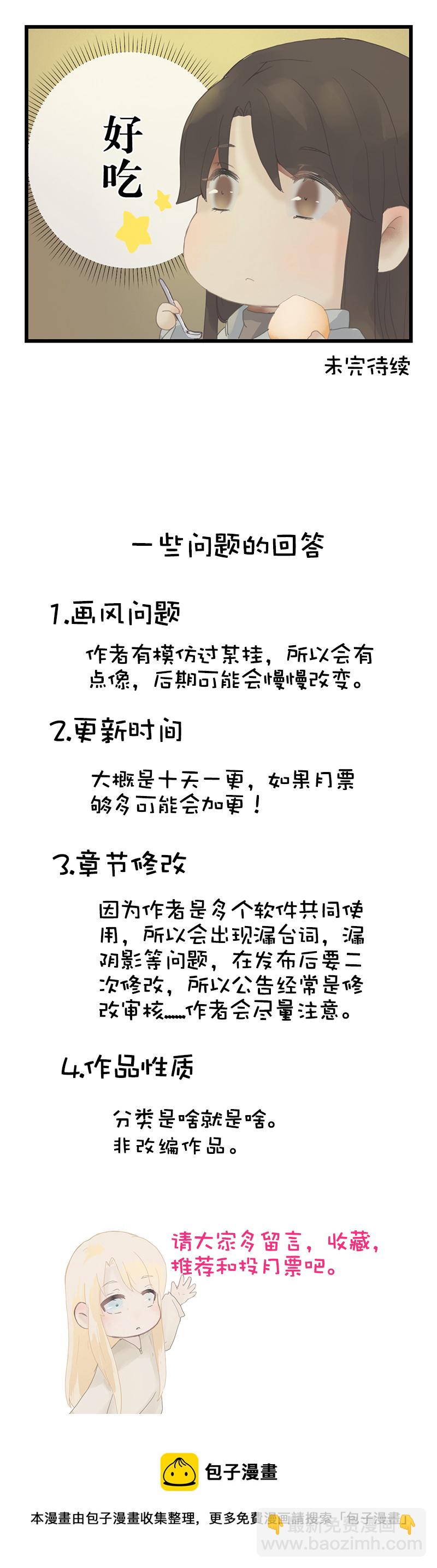 《反派也是剧情人物》5 第15页