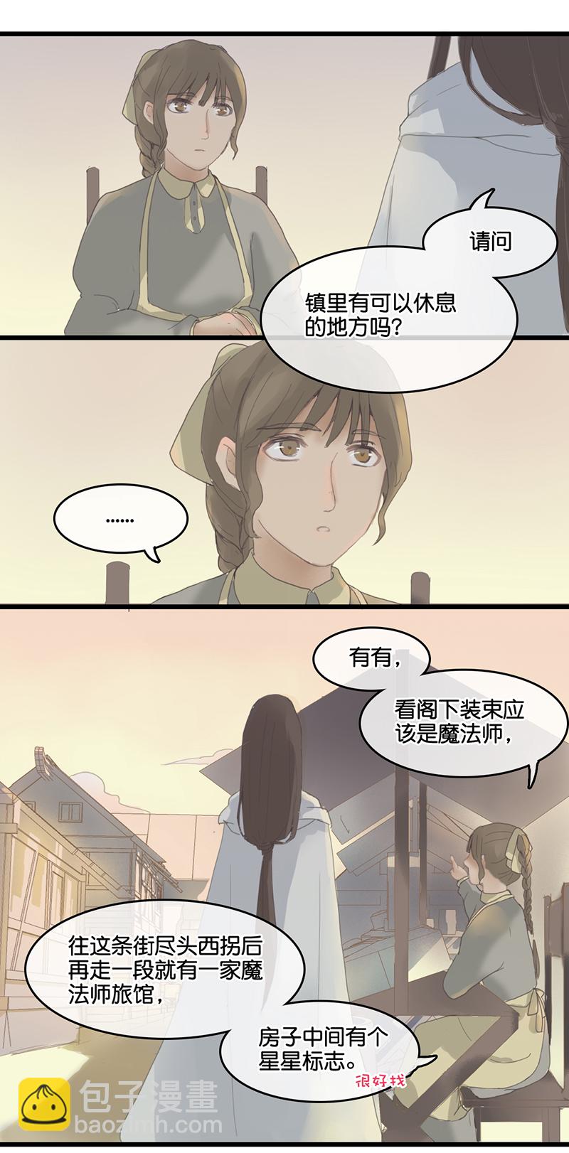 《反派也是剧情人物》5 第2页