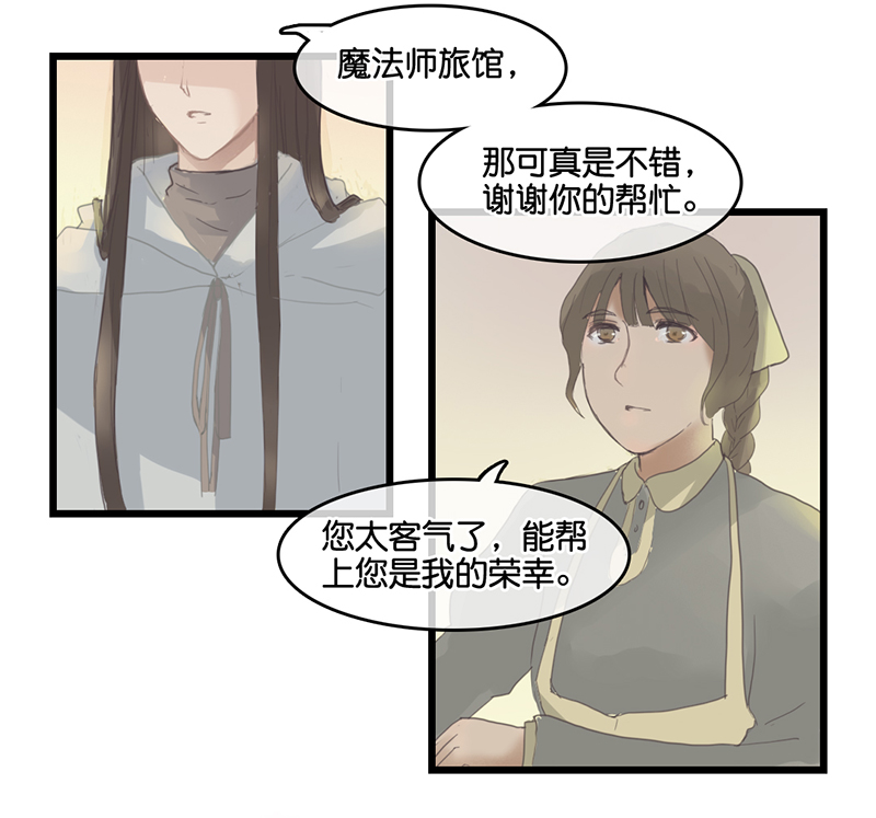 《反派也是剧情人物》5 第3页