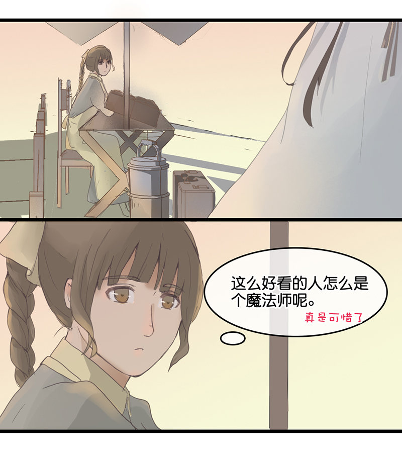 《反派也是剧情人物》5 第4页