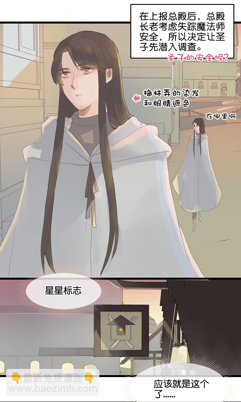 《反派也是剧情人物》5 第6页