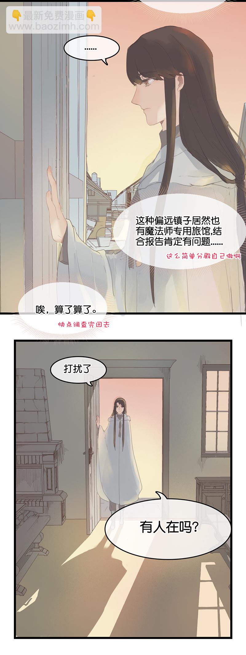 《反派也是剧情人物》5 第7页