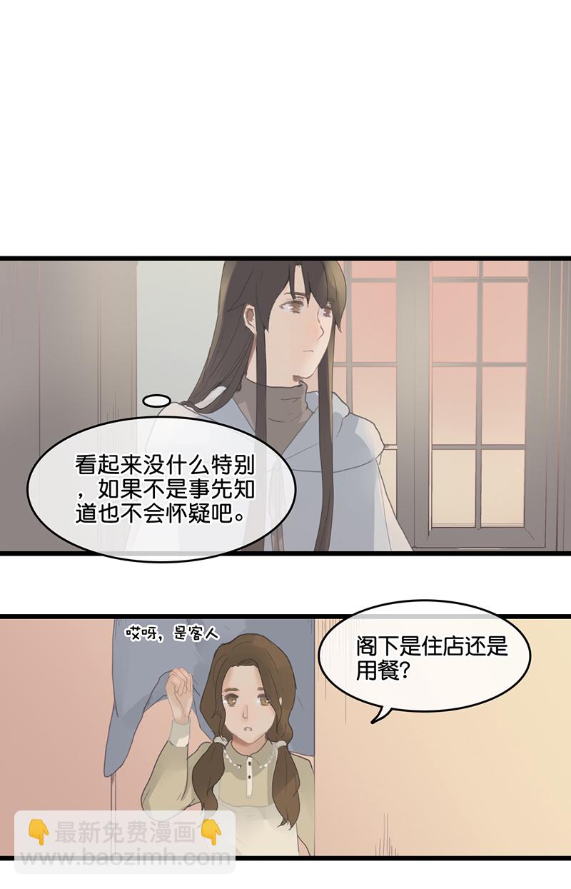 《反派也是剧情人物》5 第8页