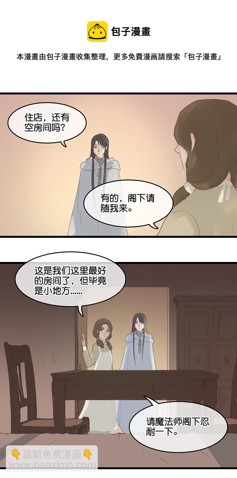 《反派也是剧情人物》5 第9页