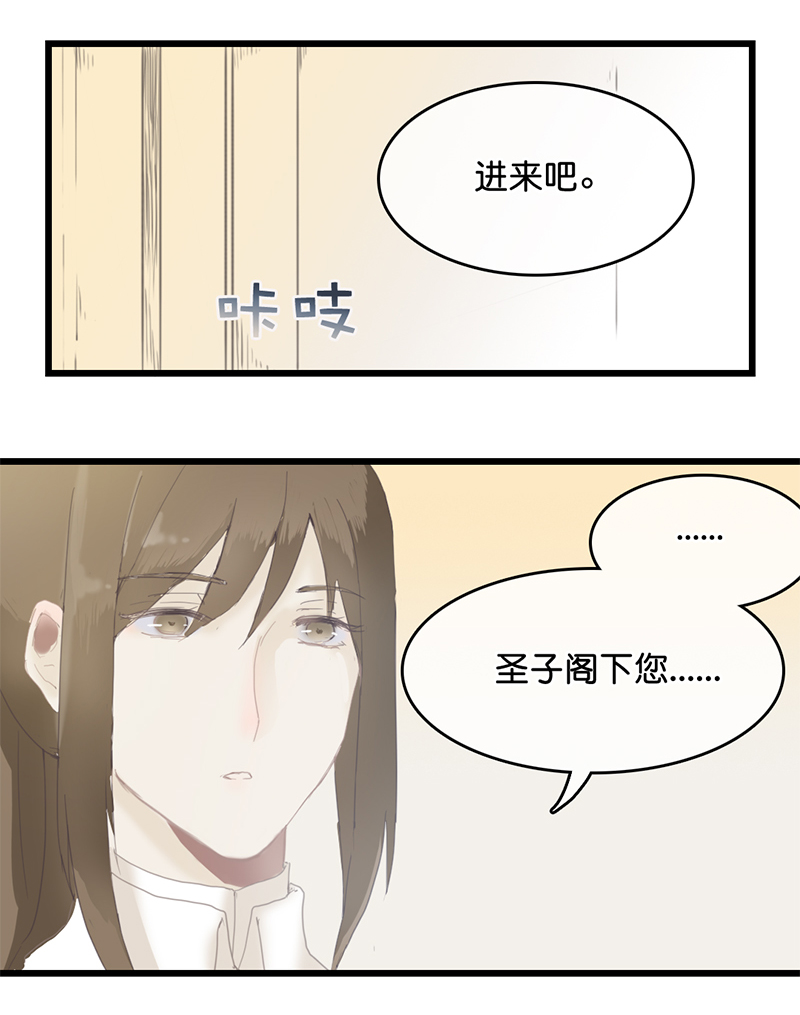 《反派也是剧情人物》36第二十七话 第10页