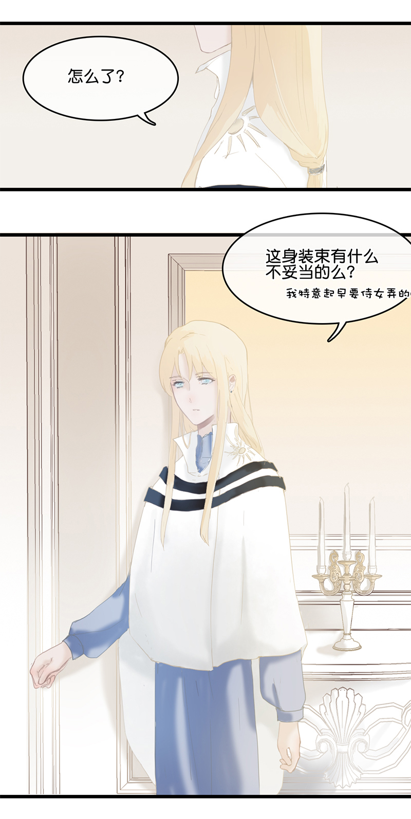 《反派也是剧情人物》36第二十七话 第11页