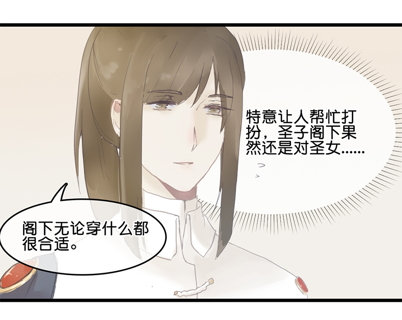 《反派也是剧情人物》36第二十七话 第12页