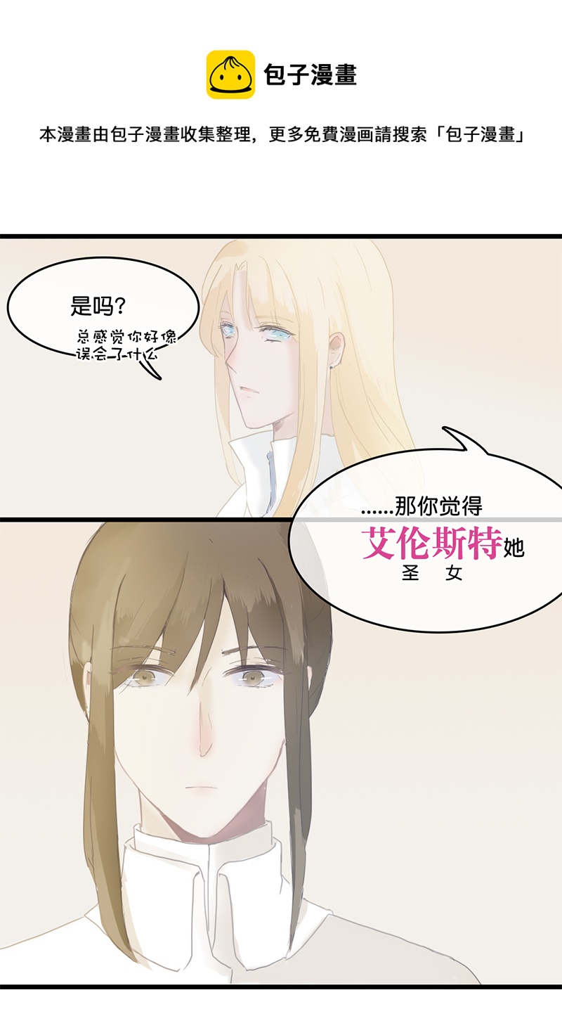 《反派也是剧情人物》36第二十七话 第13页