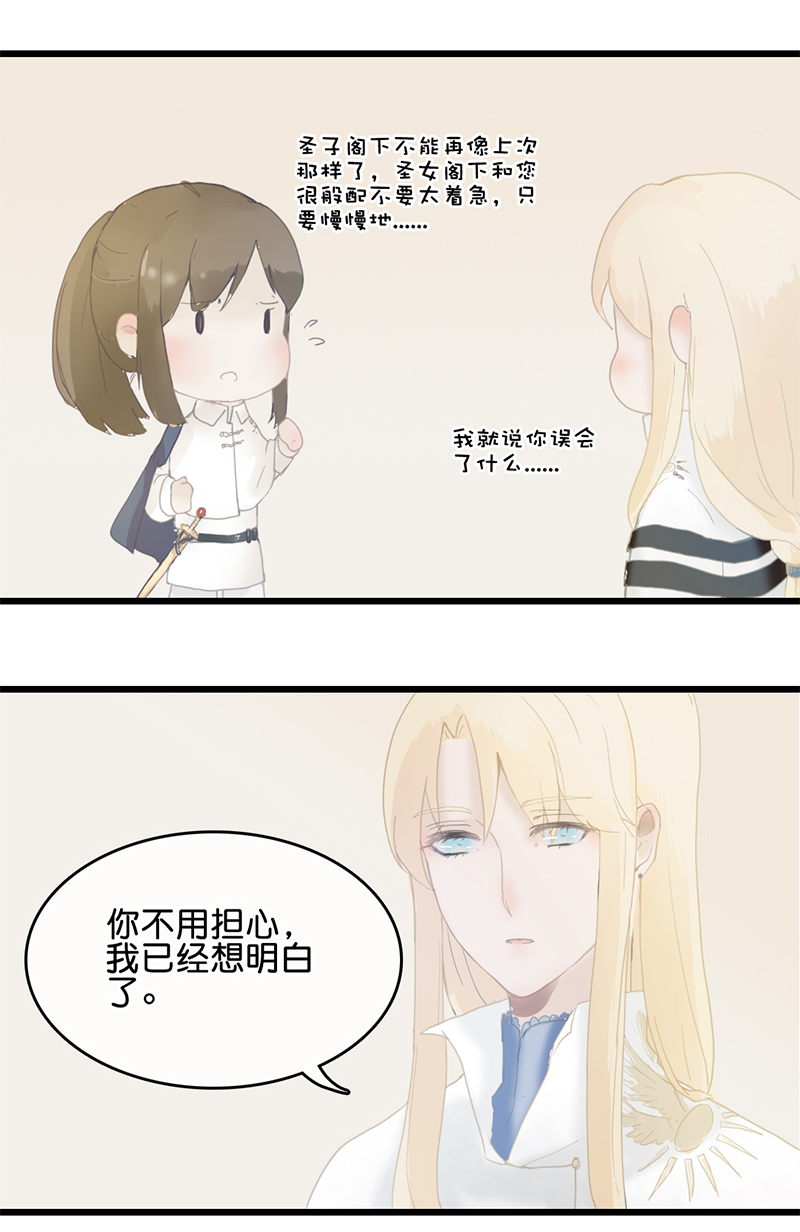 《反派也是剧情人物》36第二十七话 第14页
