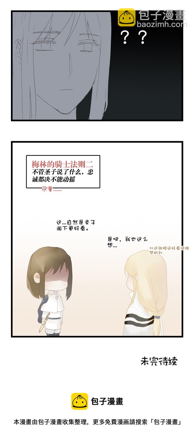 《反派也是剧情人物》36第二十七话 第16页
