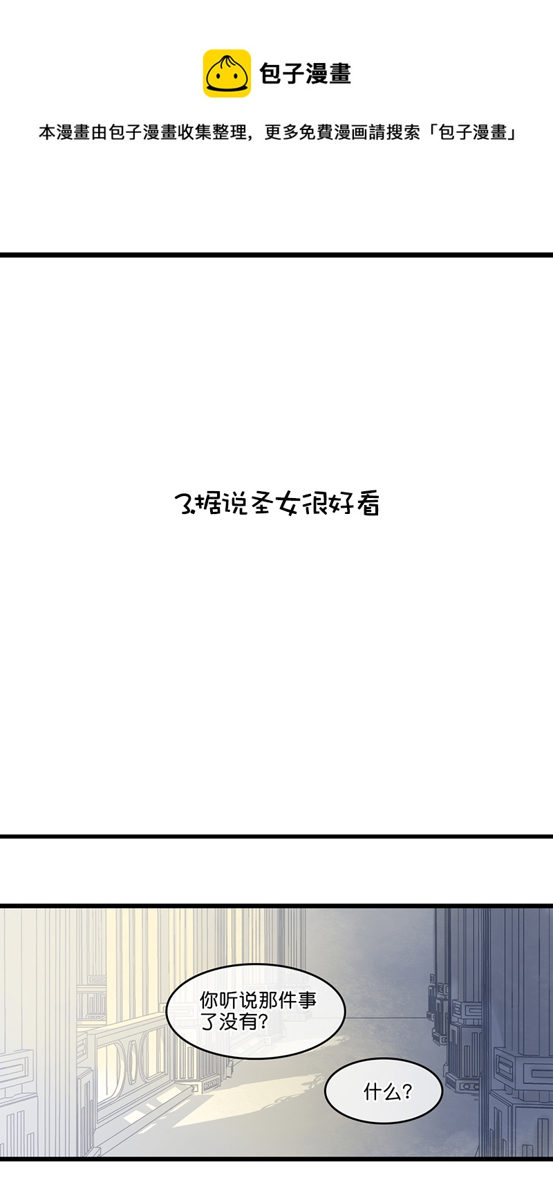 《反派也是剧情人物》36第二十七话 第1页