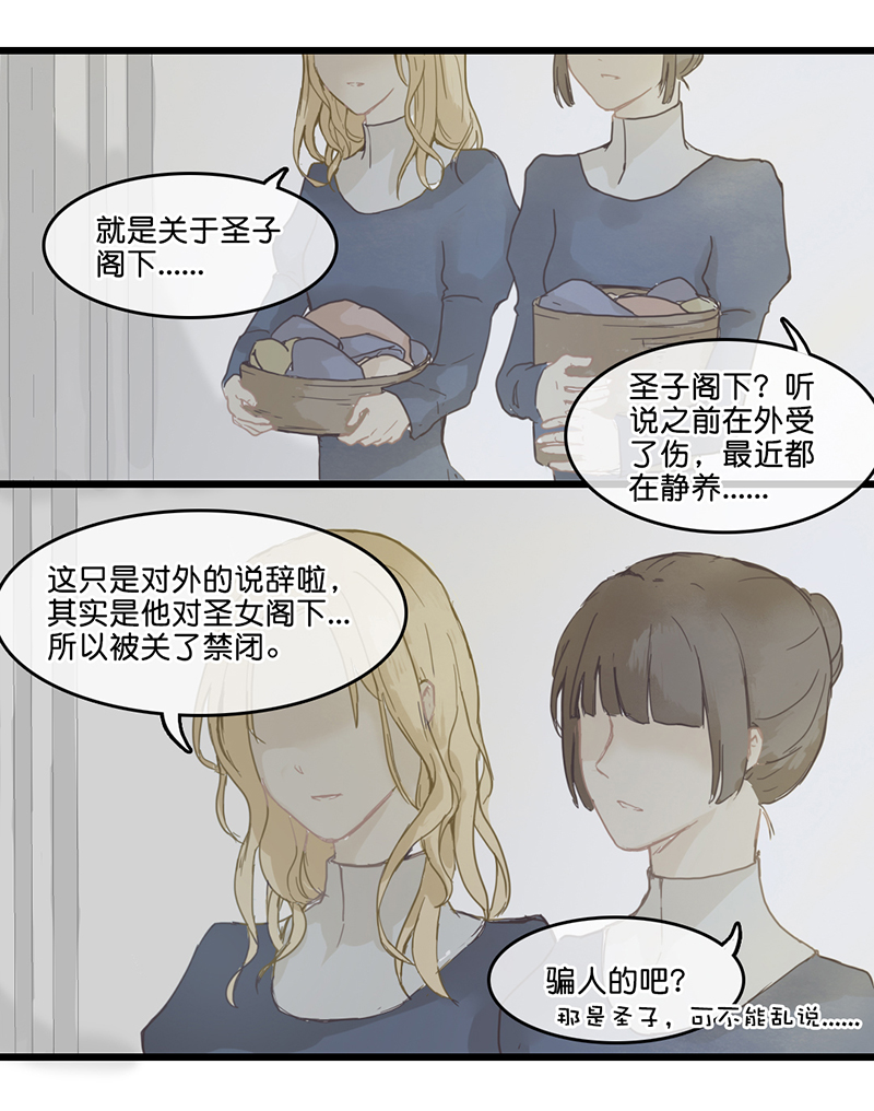 《反派也是剧情人物》36第二十七话 第2页