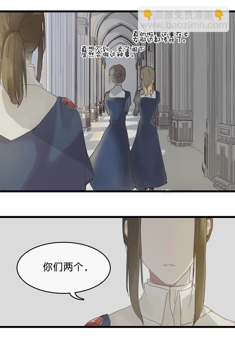 《反派也是剧情人物》36第二十七话 第3页