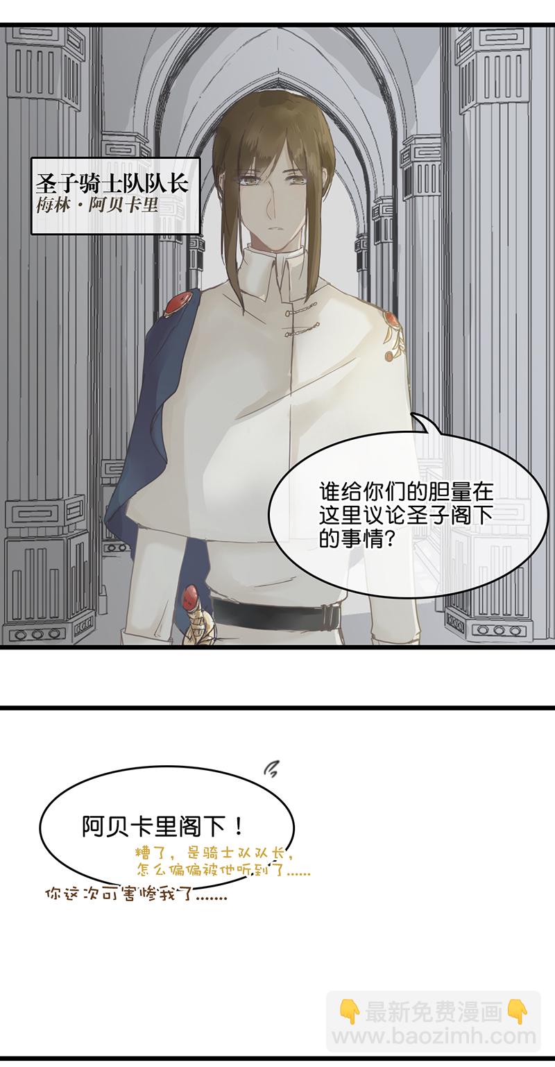 《反派也是剧情人物》36第二十七话 第4页