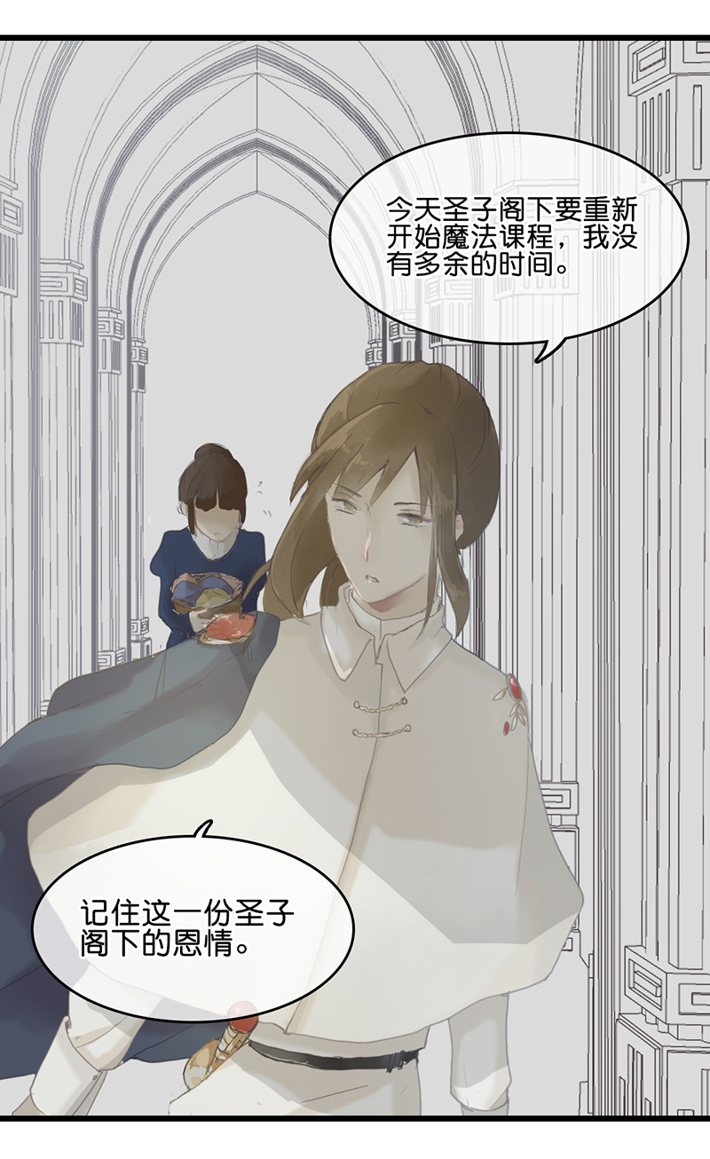《反派也是剧情人物》36第二十七话 第6页