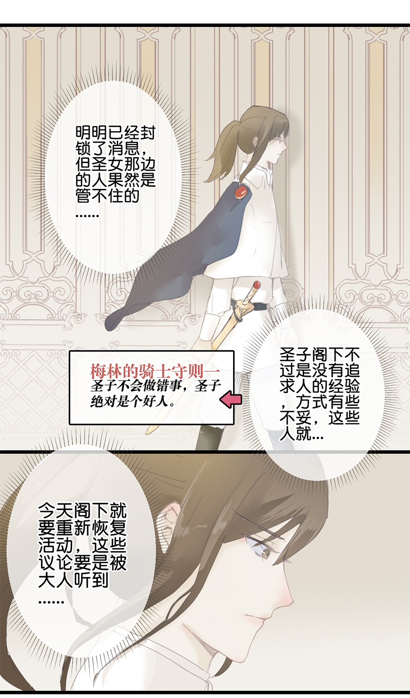 《反派也是剧情人物》36第二十七话 第8页