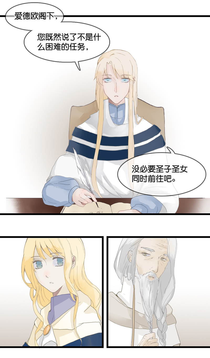 《反派也是剧情人物》4 第10页