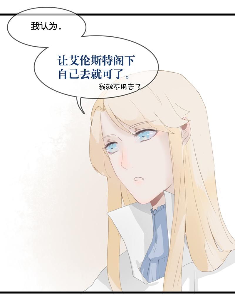 《反派也是剧情人物》4 第11页