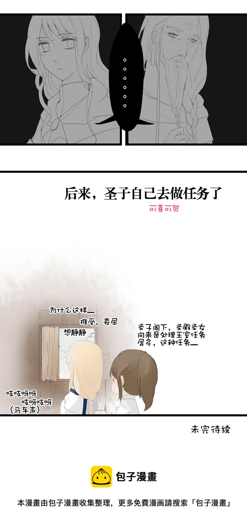 《反派也是剧情人物》4 第12页