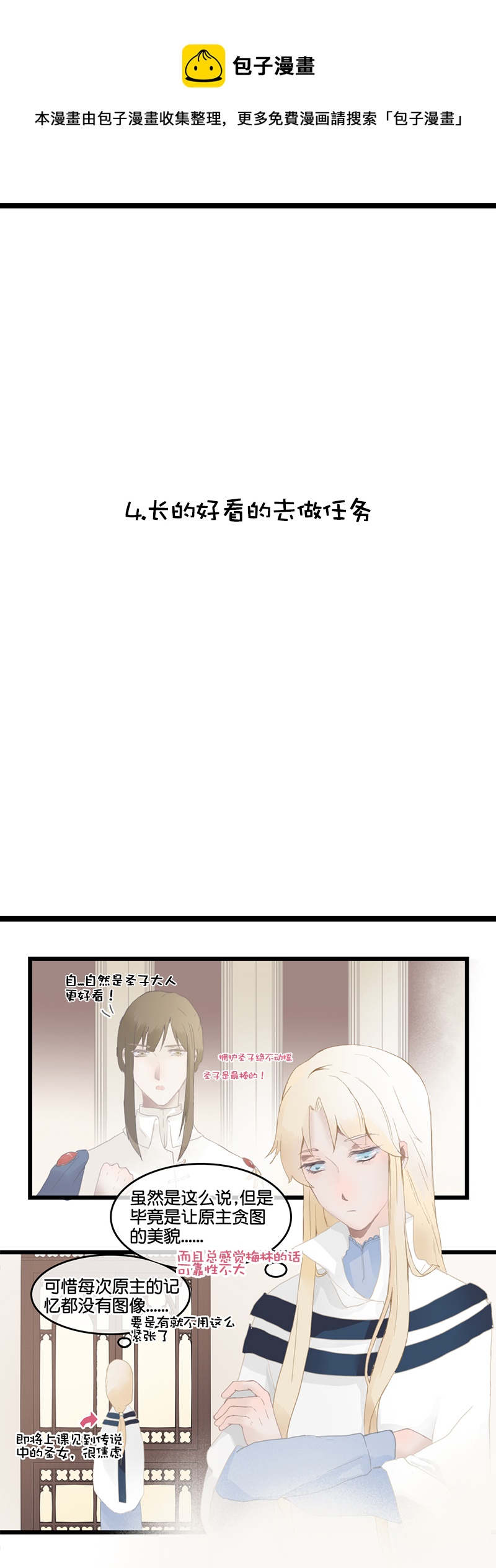 《反派也是剧情人物》4 第1页