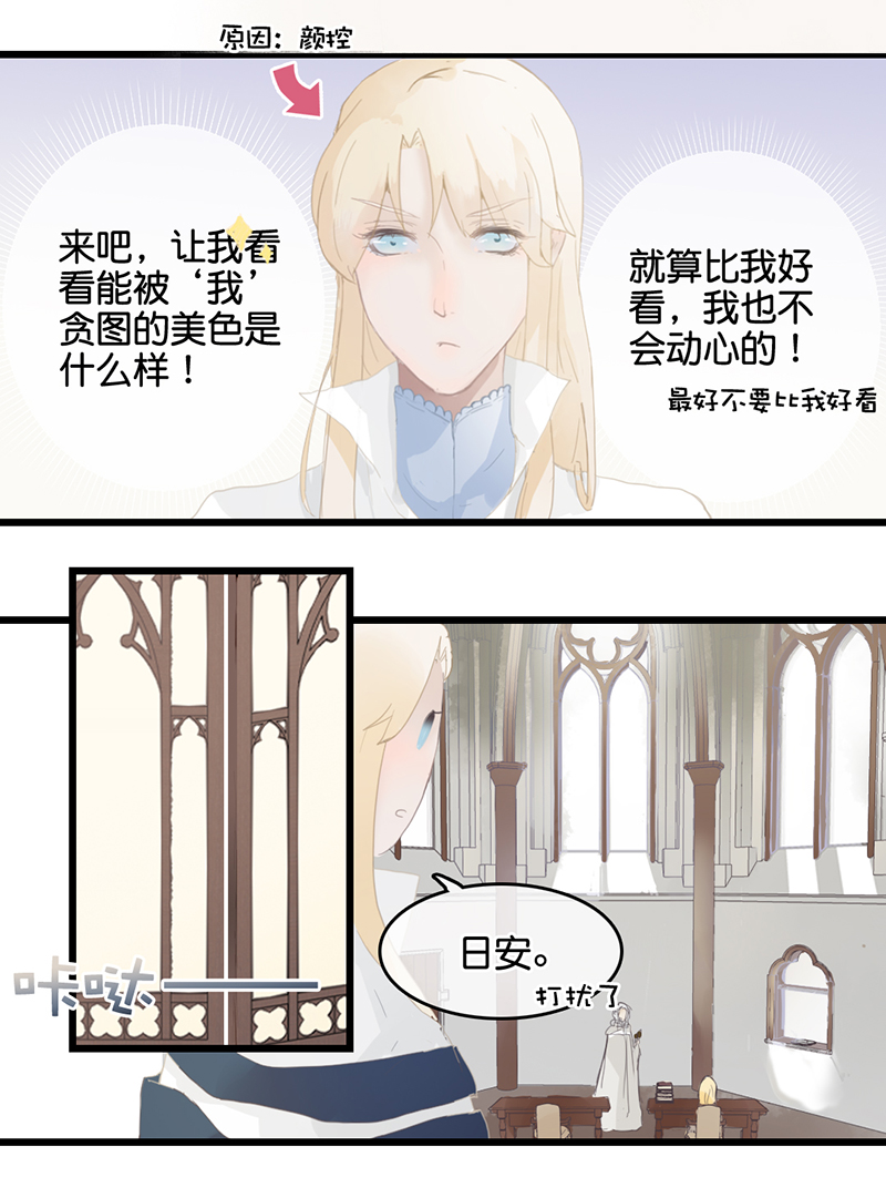 《反派也是剧情人物》4 第2页