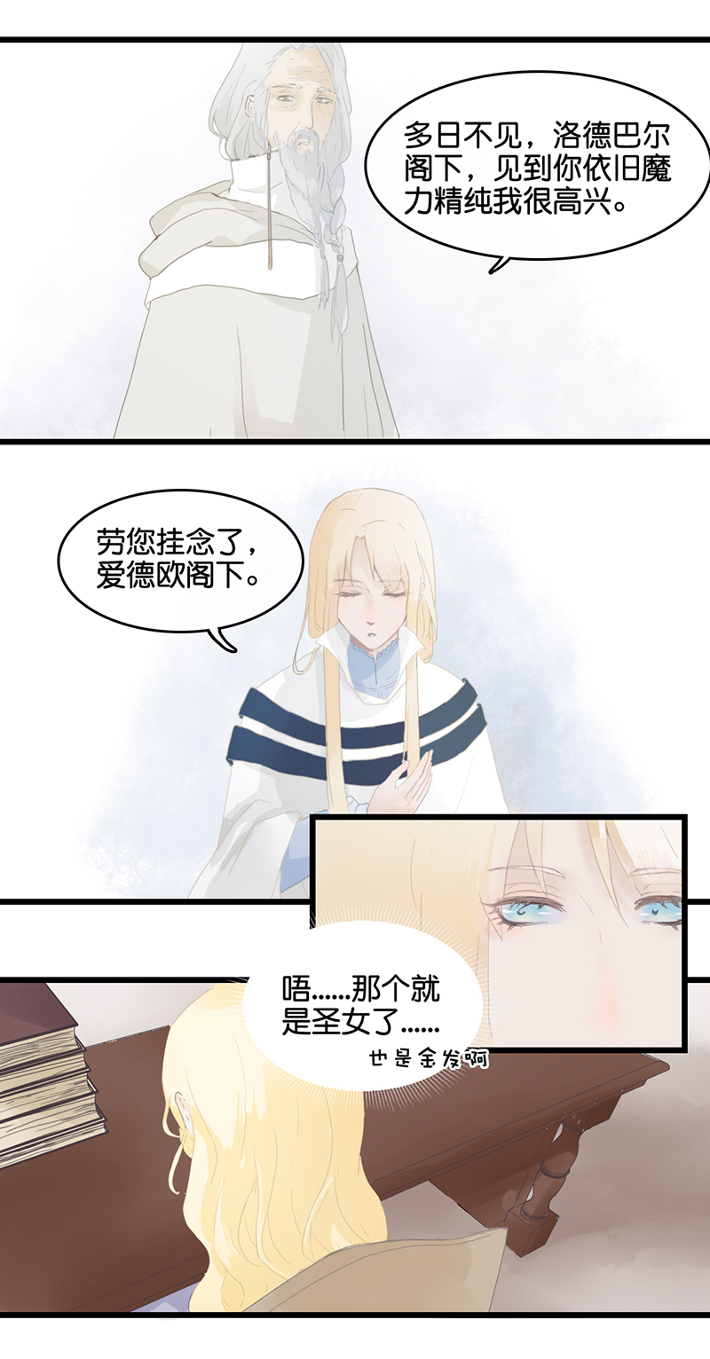 《反派也是剧情人物》4 第3页
