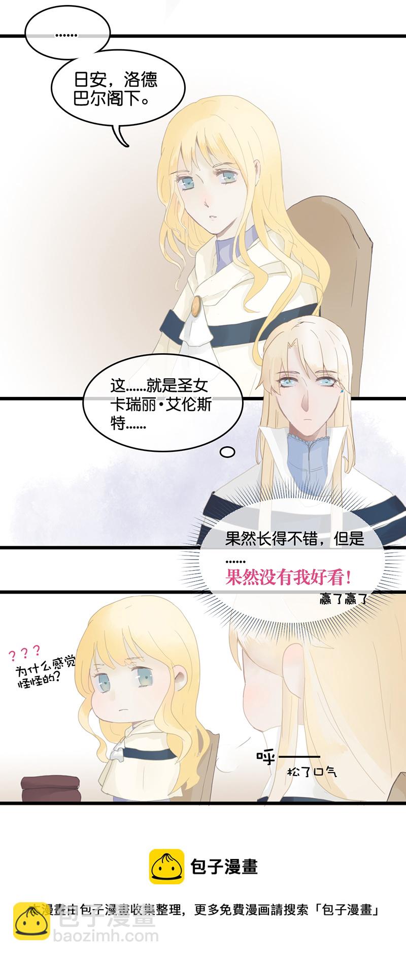 《反派也是剧情人物》4 第5页