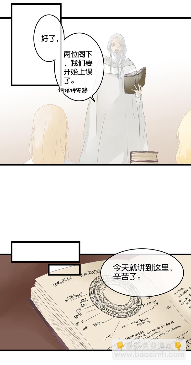 《反派也是剧情人物》4 第6页