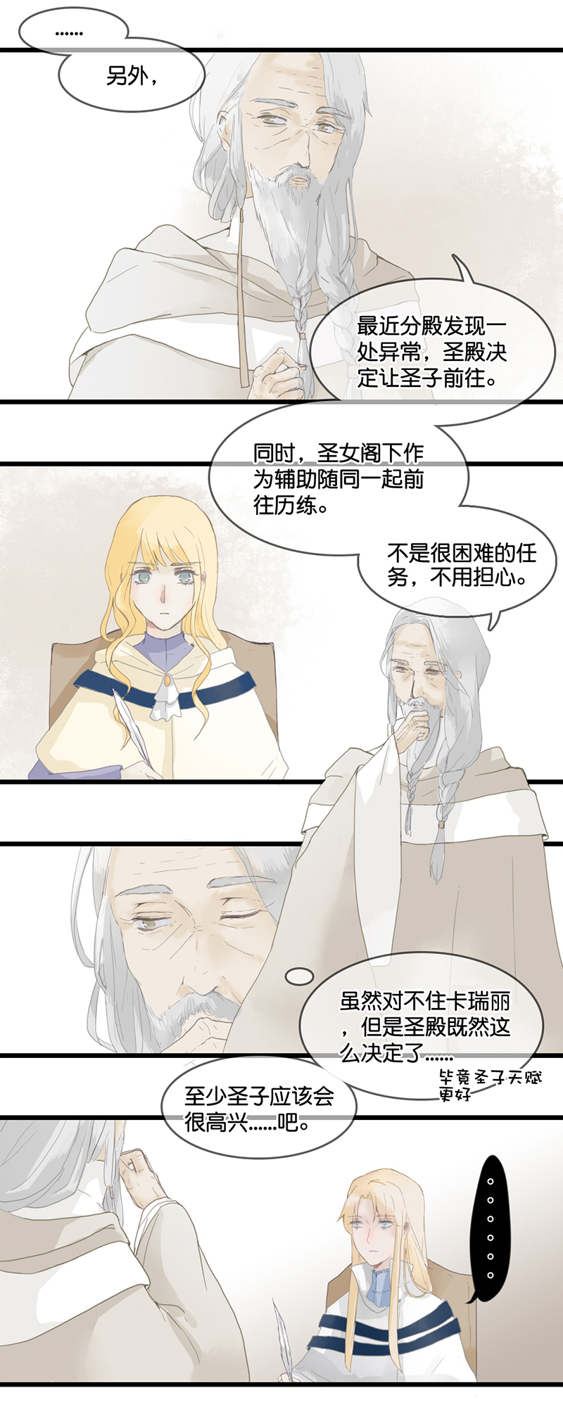 《反派也是剧情人物》4 第8页
