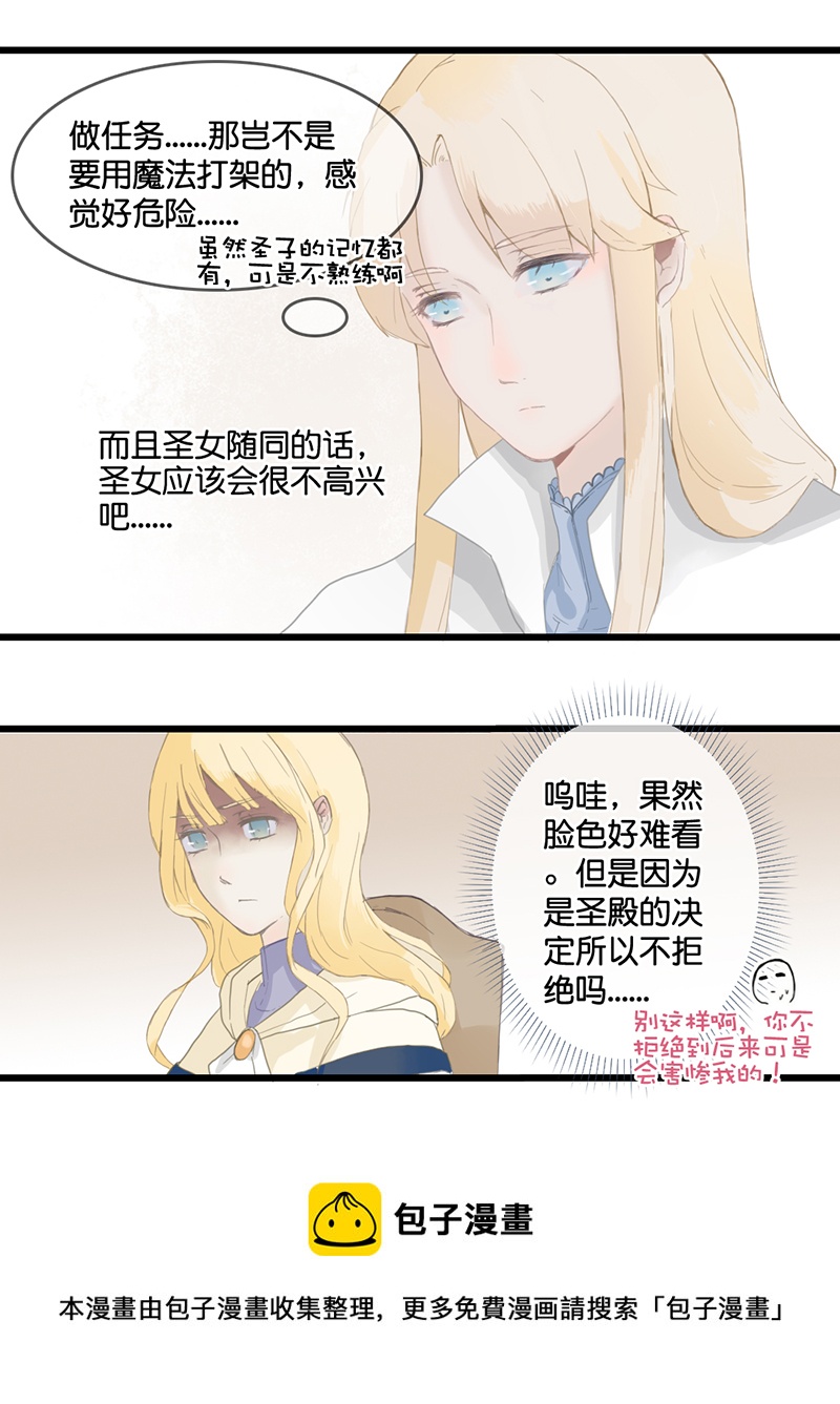 《反派也是剧情人物》4 第9页