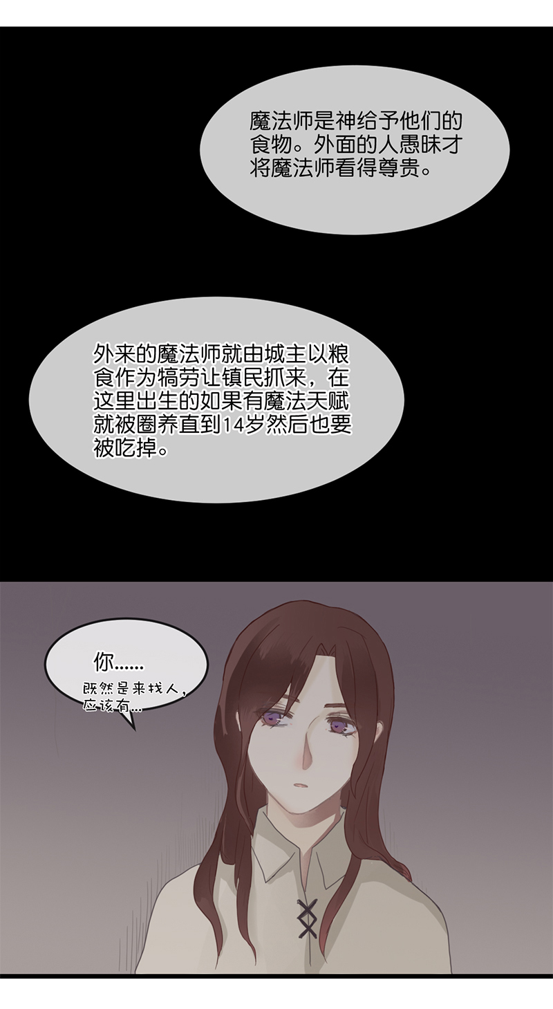 《反派也是剧情人物》7 第11页