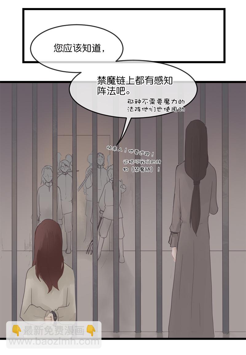 《反派也是剧情人物》7 第14页