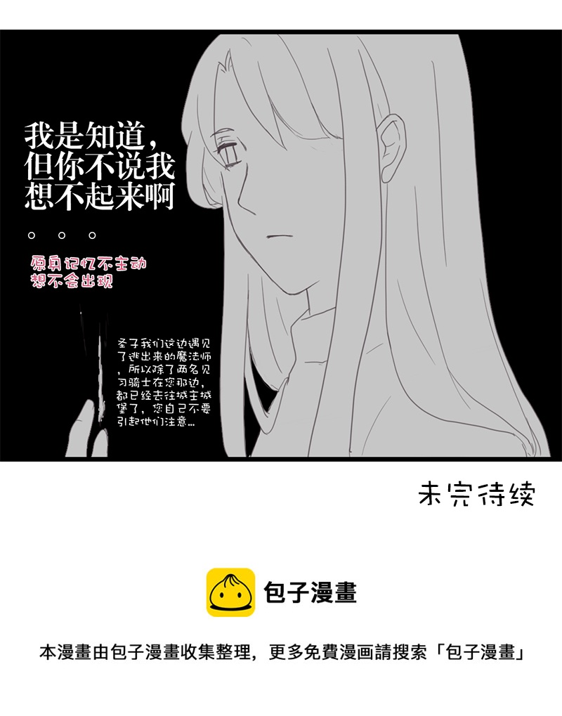 《反派也是剧情人物》7 第15页