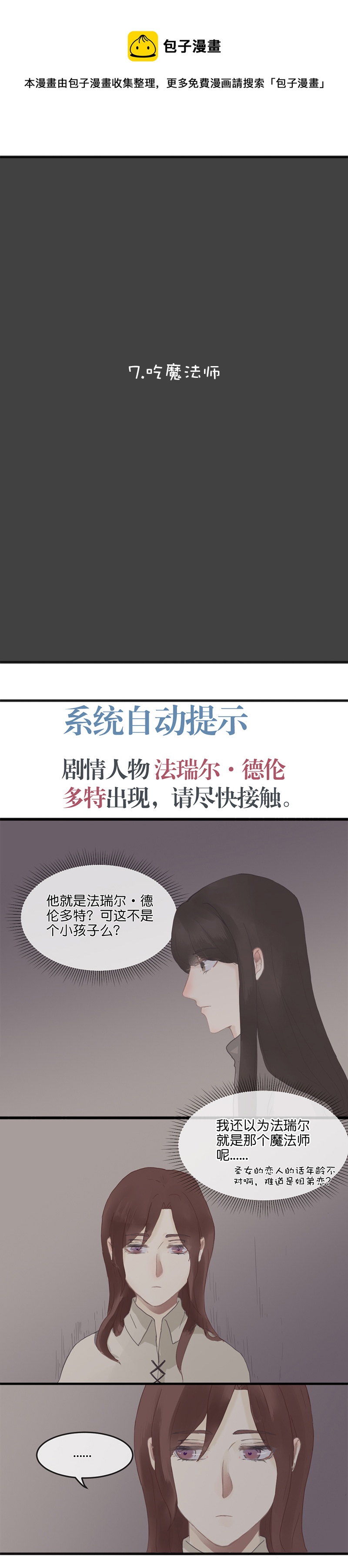 《反派也是剧情人物》7 第1页