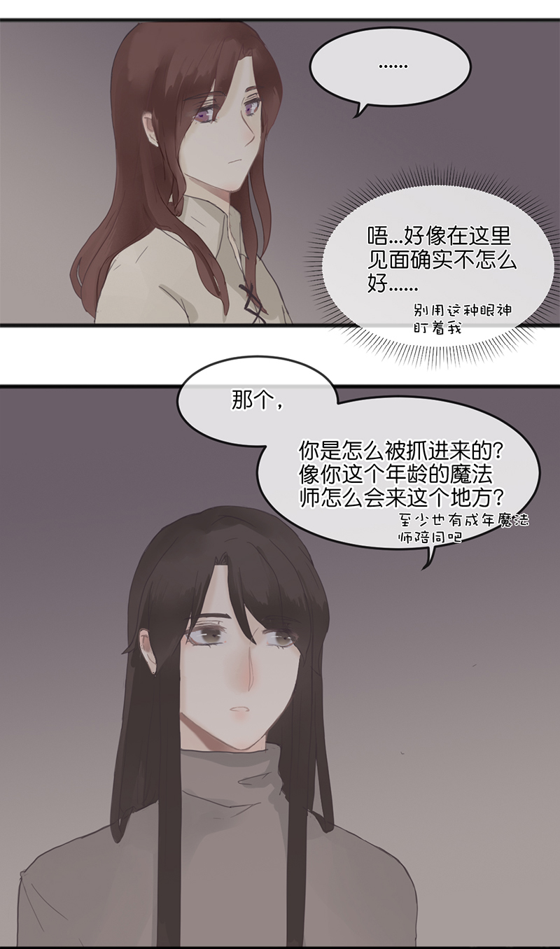 《反派也是剧情人物》7 第3页