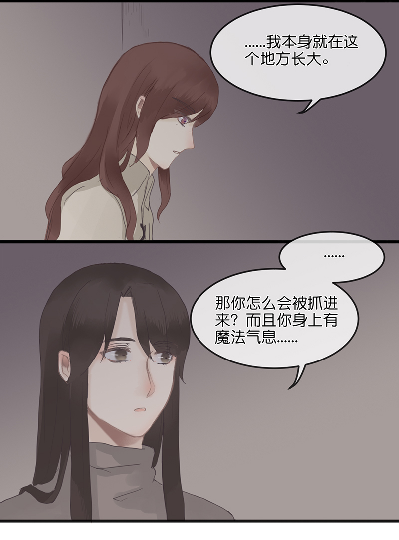 《反派也是剧情人物》7 第4页