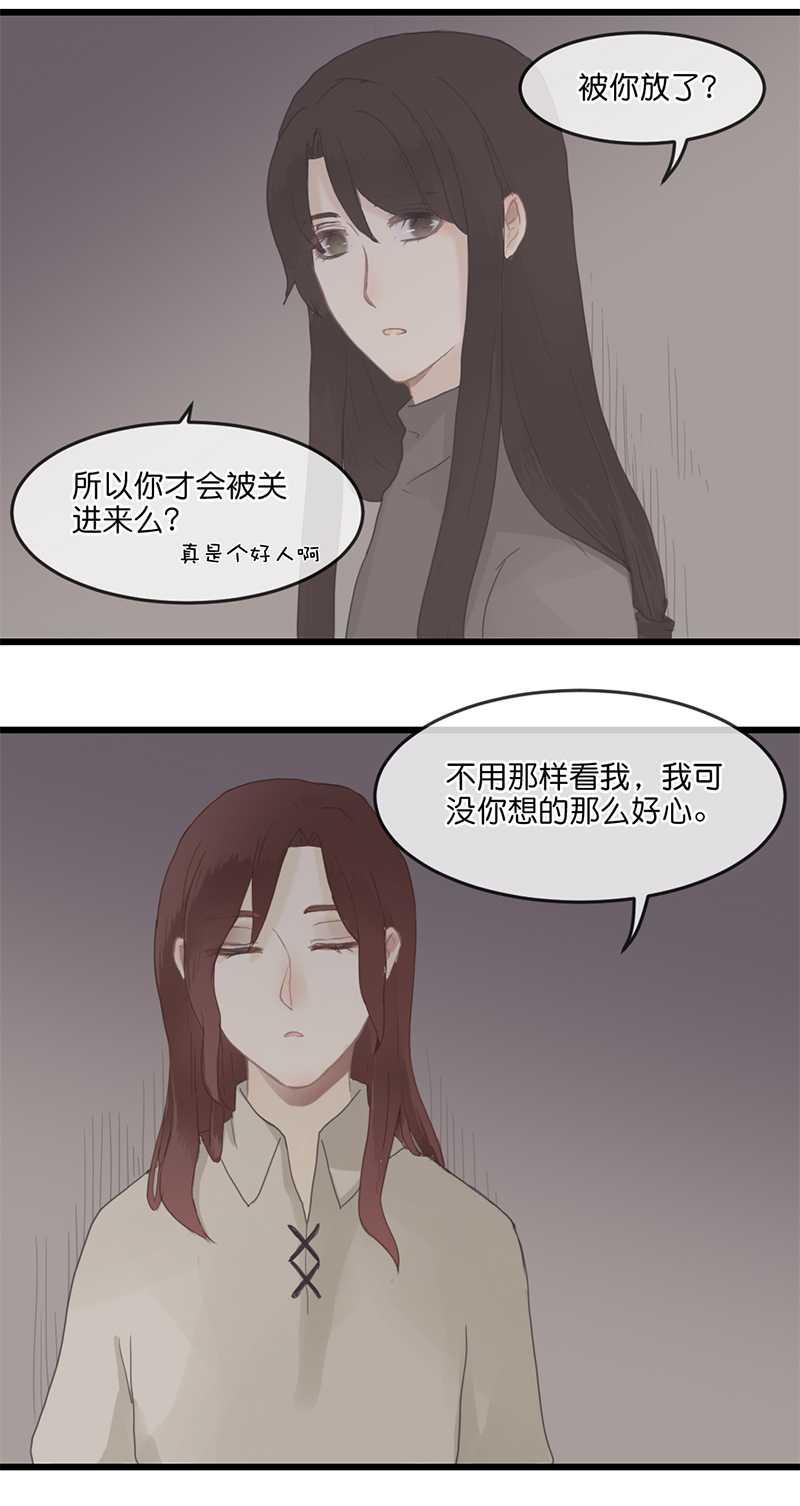 《反派也是剧情人物》7 第7页