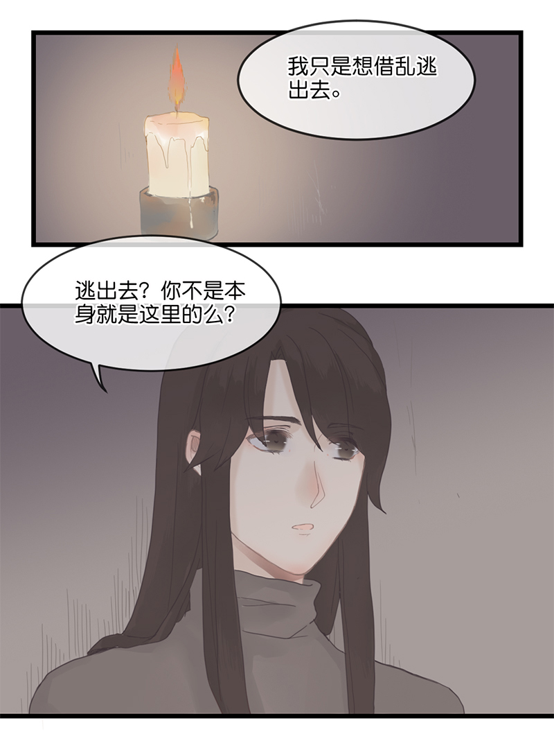 《反派也是剧情人物》7 第8页