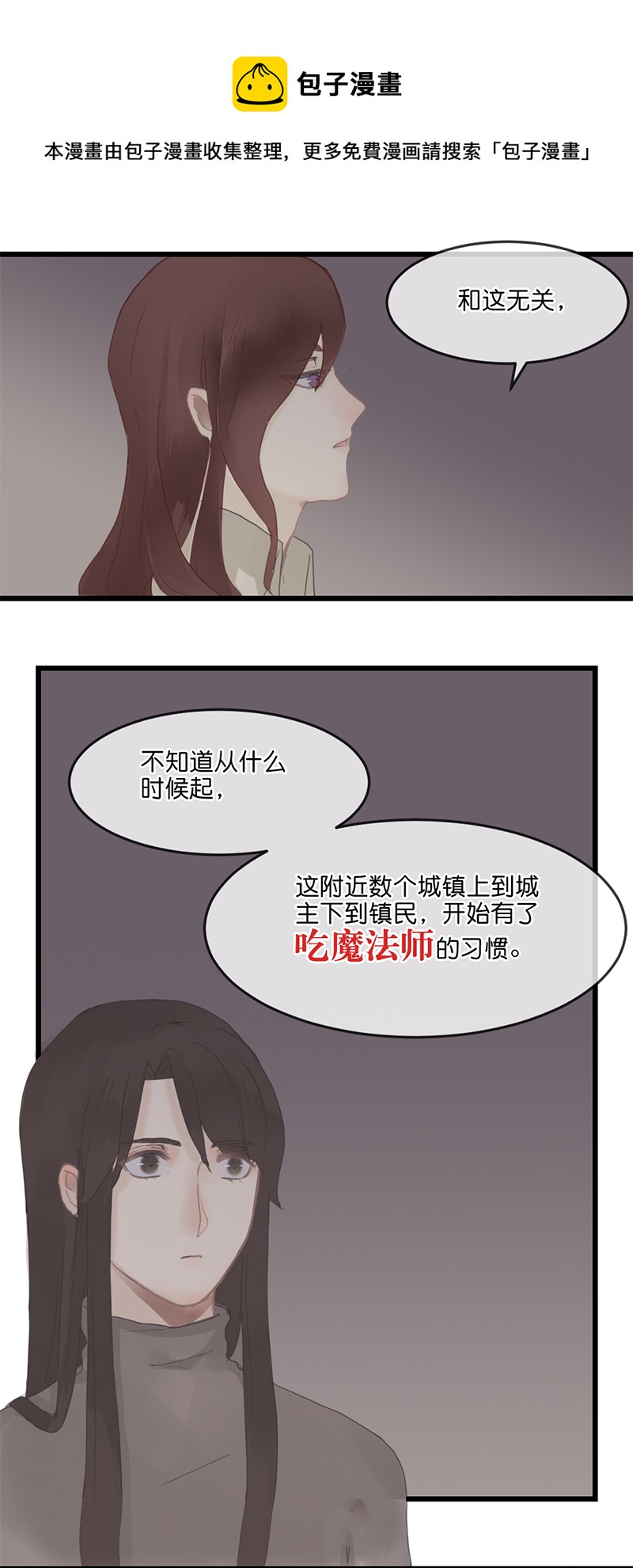 《反派也是剧情人物》7 第9页