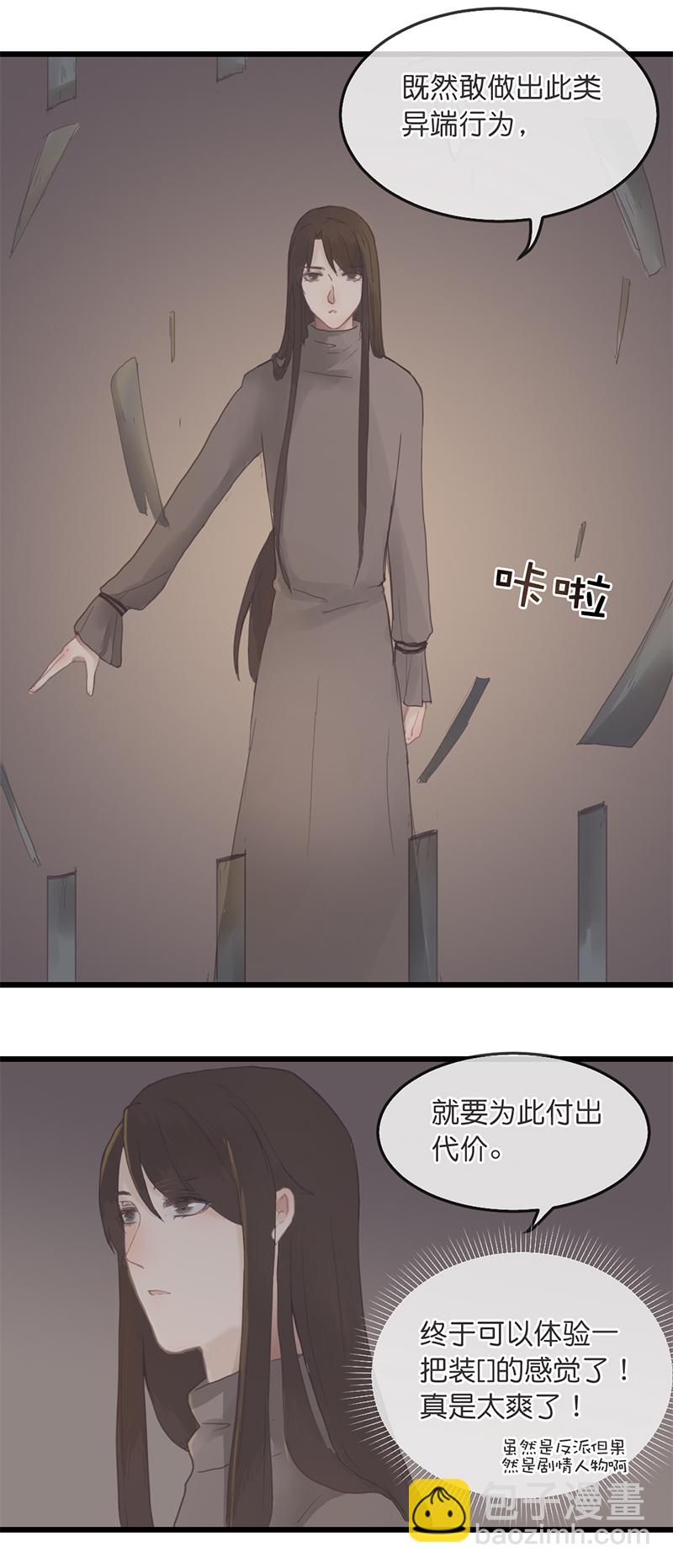 《反派也是剧情人物》8 第2页