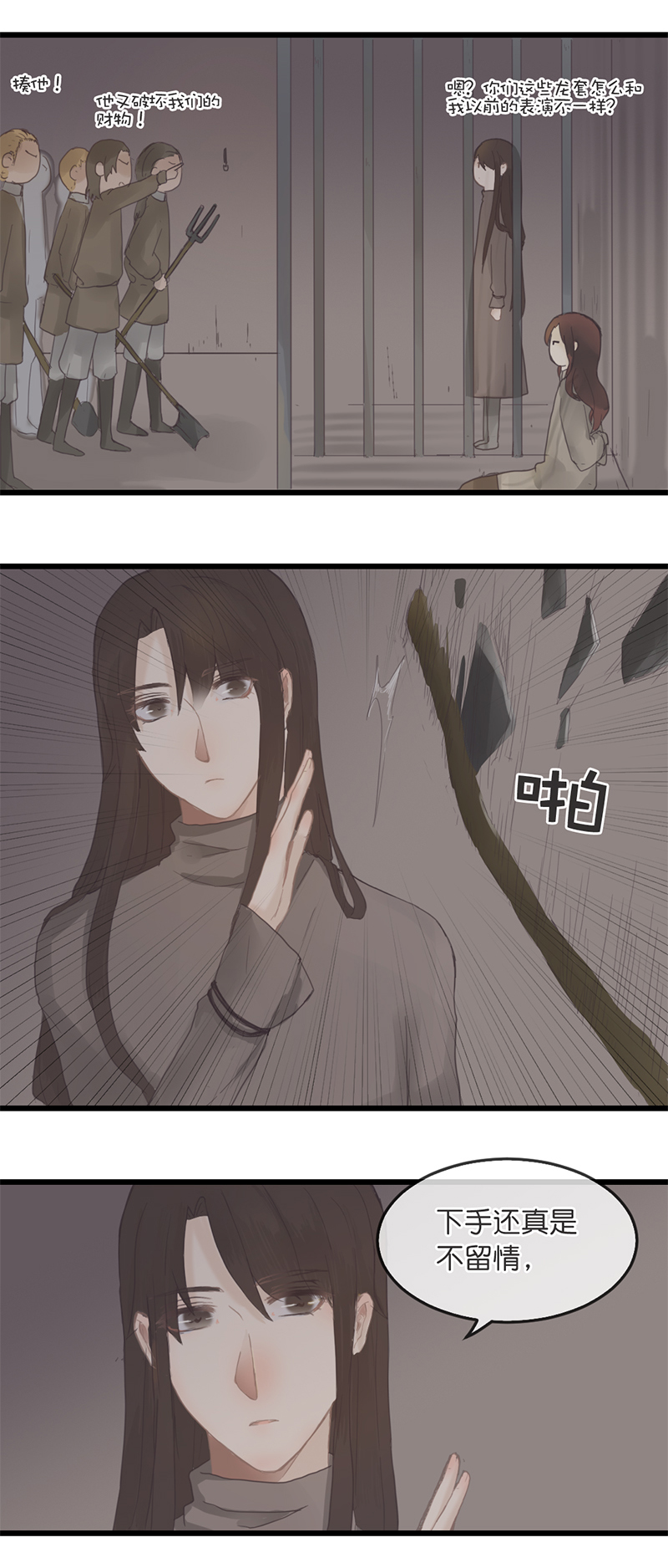 《反派也是剧情人物》8 第3页
