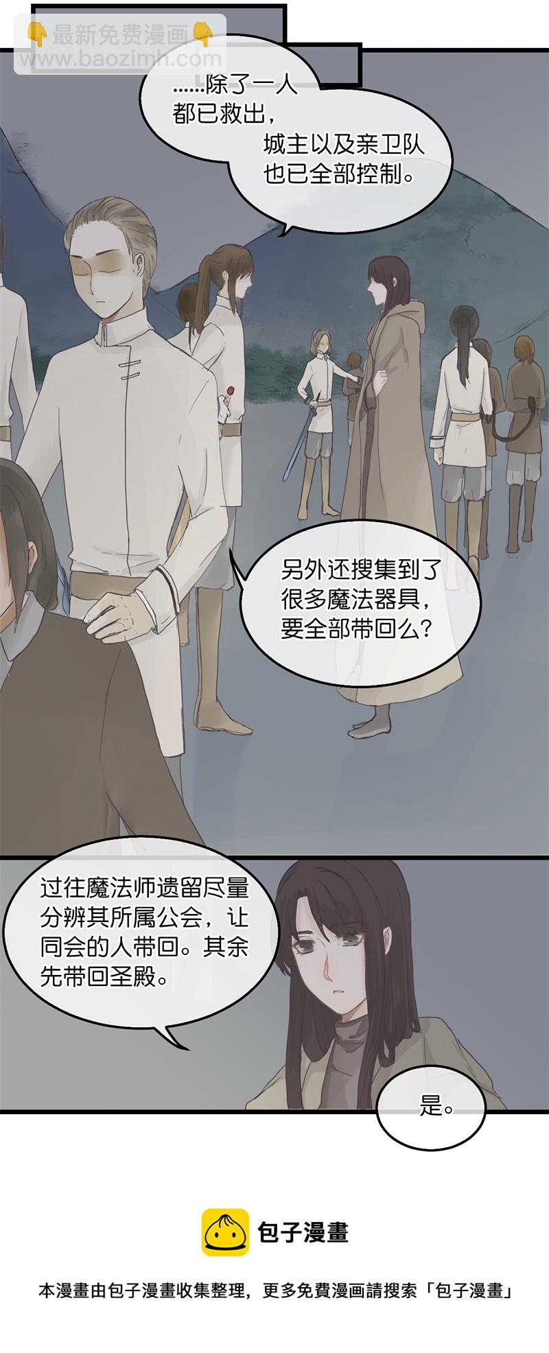 《反派也是剧情人物》8 第9页