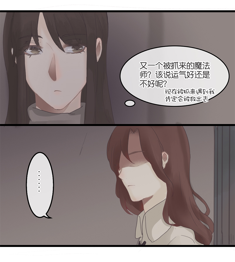 《反派也是剧情人物》6 第12页
