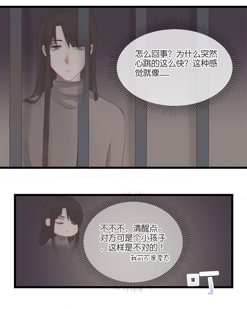 《反派也是剧情人物》6 第14页