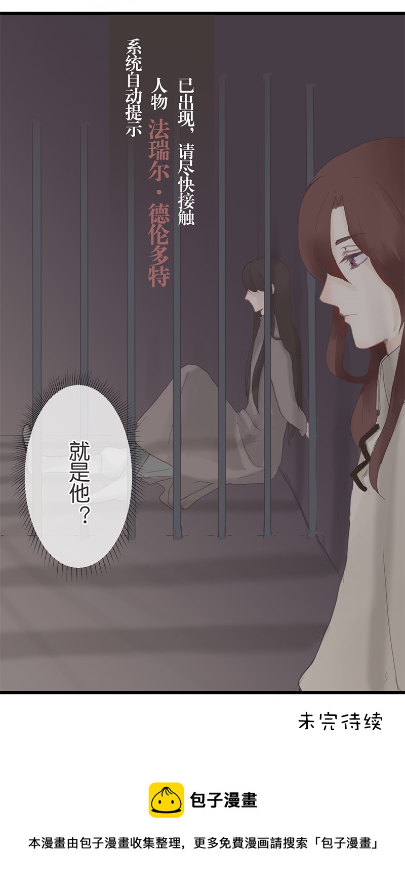 《反派也是剧情人物》6 第15页
