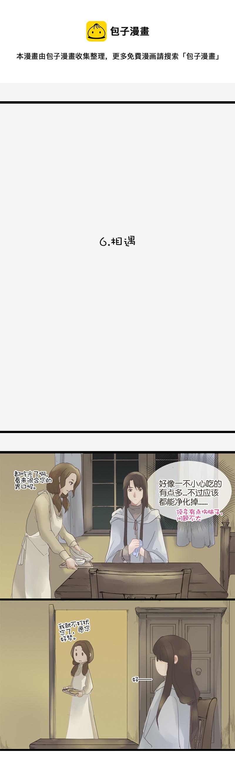 《反派也是剧情人物》6 第1页