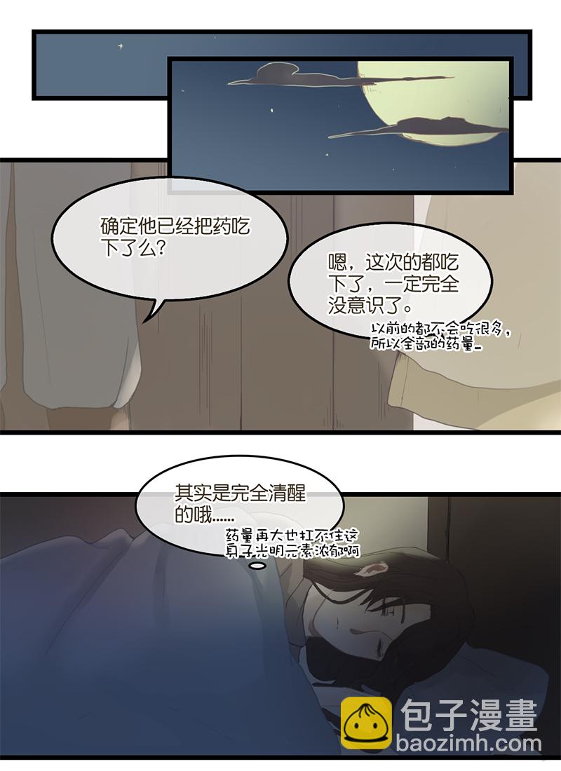 《反派也是剧情人物》6 第2页