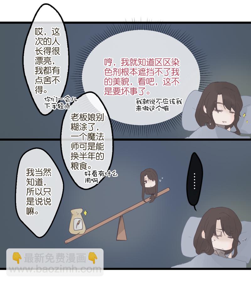 《反派也是剧情人物》6 第3页