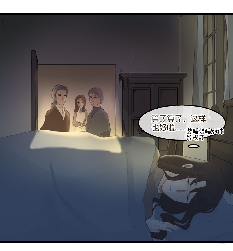 《反派也是剧情人物》6 第4页